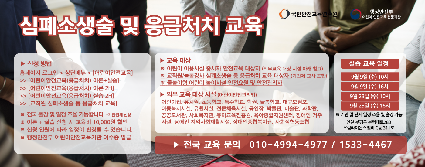 2026년 9월 일정 어린이이용시설종사자 안전교육 / 교직원 심폐소생술 등 응급처치 교육 / 물놀이형 어린이 놀이이설 안전요원