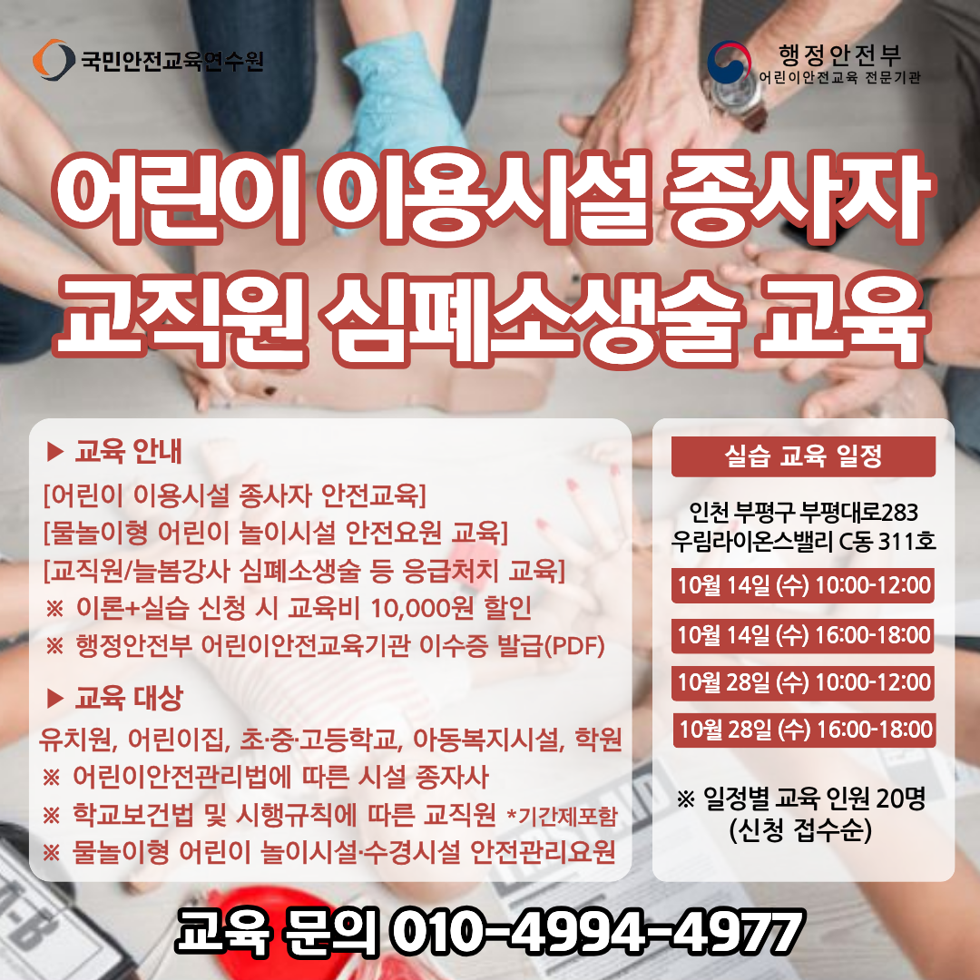 2026년 10월 일정 어린이이용시설종사자 안전교육 / 교직원 심폐소생술 등 응급처치 교육 / 물놀이형 어린이 놀이이설 안전요원