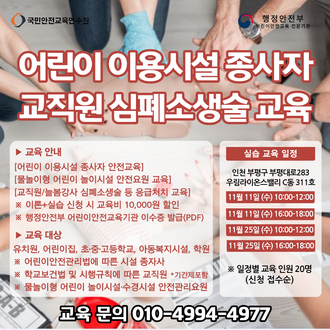 2026년 11월 일정 어린이이용시설종사자 안전교육 / 교직원 심폐소생술 등 응급처치 교육 / 물놀이형 어린이 놀이이설 안전요원